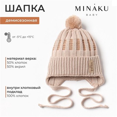 Шапка детская MINAKU, размер 42-44, бежевая