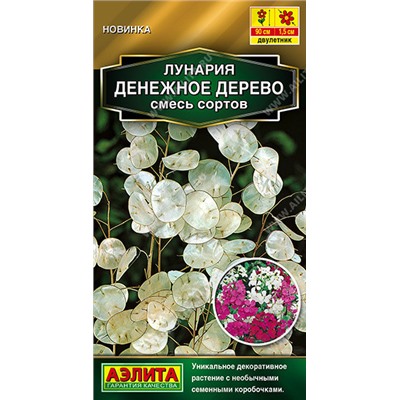 1611A Лунария Денежное дерево, смесь сортов 0,3 г