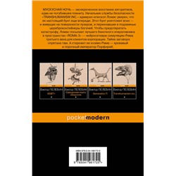 Эксмо Пелевин В.О. "Корпорация "TRANSHUMANISM". Набор из 3-х книг: "Transhumanism inc", "KGBT+", "Путешествие в Элевсин" В. Пелевин"