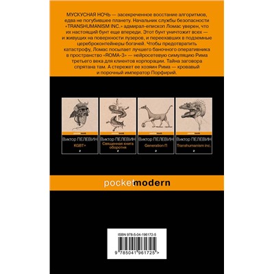 460565 Эксмо "Набор из 2-х книг : "iPhuck 10" и "Путешествие в Элевсин" Виктора Пелевина"