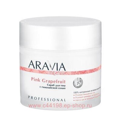 ARAVIA Скраб для тела с гималайской солью Organic Pink Grapefruit 300мл арт 7032
