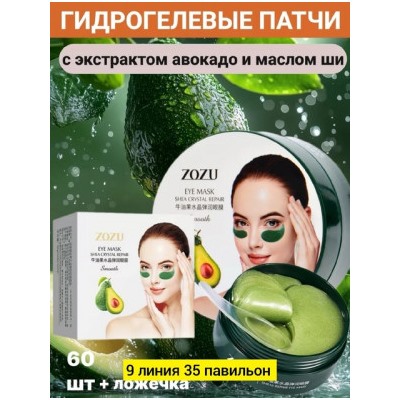 Патчи для вокруг глаз #22793871