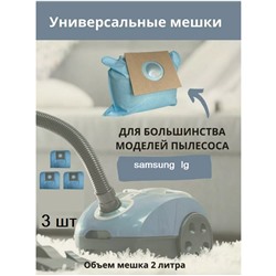 Одноразовый пылесборный мешок samsung, lg