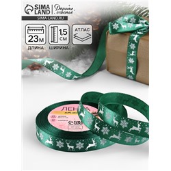 Лента атласная «Олени», 15 мм, 23±1 м, зелёная