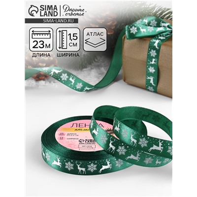 Лента атласная «Олени», 15 мм, 23±1 м, зелёная