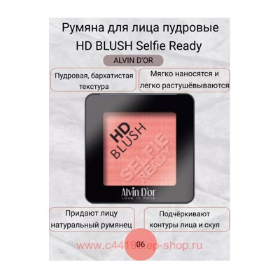 Alvin D`or Румяна пудровые HD Blush selfie ready тон 6 B2-6
