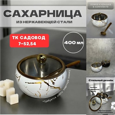 Сахарница #22967730