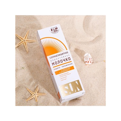 УЦЕНКА Солнцезащитное молочко «Golden Sun» SPF-45+ UV (A+B) водостойкое 60 мл