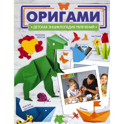 АСТ Попова И.М. "Оригами"