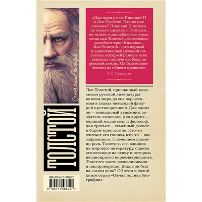 АСТ Гуцол Ю.В. "Толстой"