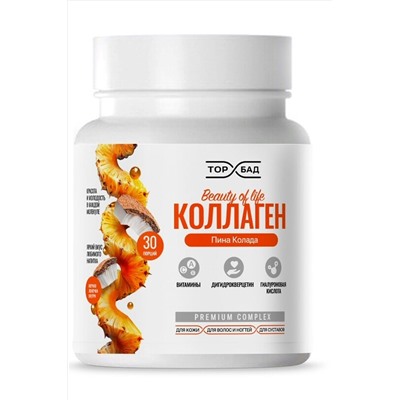 Коллаген говяжий Beauty of life "Пина Колада" 180г ЭКОПРОДУКТЫ, 1184779