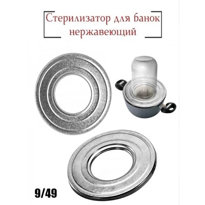 Стерилизатор банок для консервирования #22987548