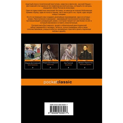 Эксмо Федор Достоевский "Преступление и наказание"