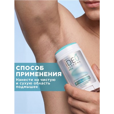 Парфюмированный дезодорант «Ветивер и грейпфрут» iDeo
