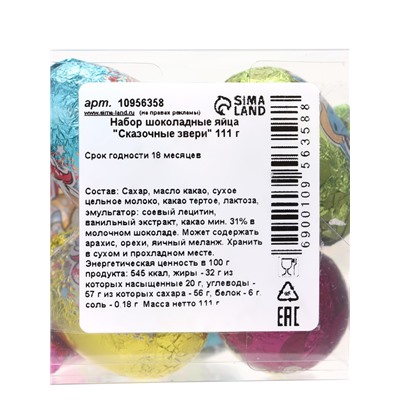 Яйца шоколадные «Сказочные звери», набор, 111 г