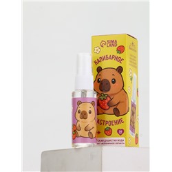 Душистая вода «Капибарное настроение», 30 мл, аромат клубника