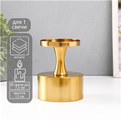 Металлический подсвечник на 1 свечу «Алессио», d=7.5 см, золото 9×9×12 см