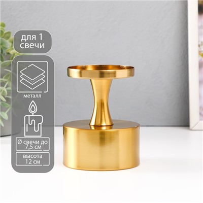 Металлический подсвечник на 1 свечу «Алессио», d=7.5 см, золото 9×9×12 см