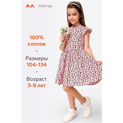 Летнее платье для девочки Happyfox