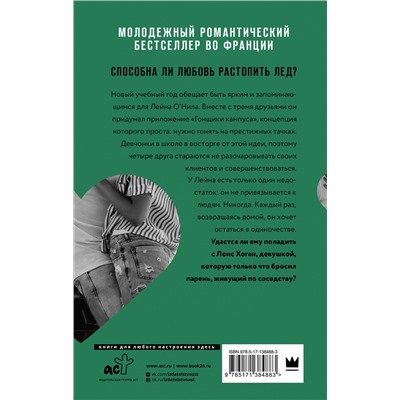 374516 АСТ К.С. Килл "Гонщики кампуса"