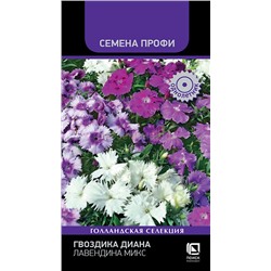 Гвоздика Диана Лавендина Микс (П)