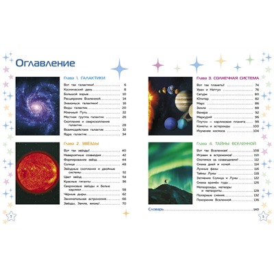 Эксмо "Космос. Большая детская энциклопедия"