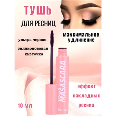 Million Pauline Тушь для ресниц максимальное удлинение, эффект накладных ресниц