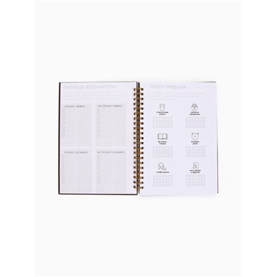 Планер-еженедельник А5, 86 л. в твердой обложке, на гребне My planner