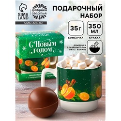 Подарочный набор новогодний «С новым годом»: кружка 350 мл., шоколадная бомбочка с маршмеллоу 35 г