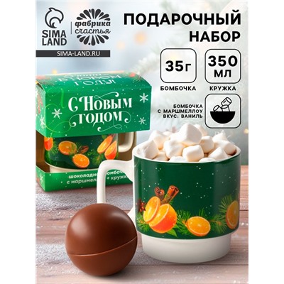 Подарочный набор новогодний «С новым годом»: кружка 350 мл., шоколадная бомбочка с маршмеллоу 35 г