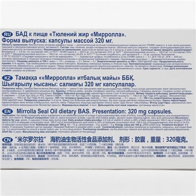 Тюлений жир омега-3, 100 капсул по 320 мг