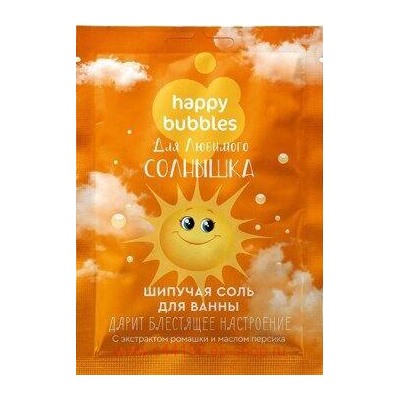 Фитокосметик Соль для ванны детская мерцающая шипучая Happy Bubbles Для любимого солнышка 100гр