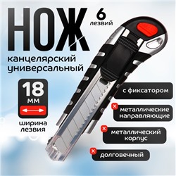 Нож канцелярский 18 мм, металлический, 6 штук лезвий, Zinc-alloy, TOP