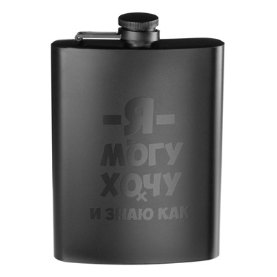Фляжка «Я могу, хочу», нержавеющая сталь, 240 мл, 8 oz