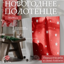 Полотенце махровое «Этель. Снежный вечер», 50×90 см, хлопок 100%