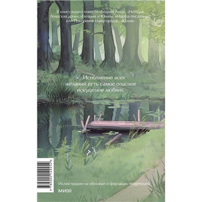 469415 Эксмо Николай Карамзин "Бедная Лиза. Вечные истории. Young Adult"