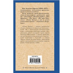 АСТ Иван Антонович Ефремов "Лезвие бритвы"