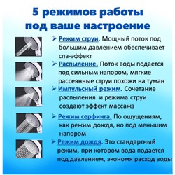 Лейка для душа 5 РЕЖИМОВ с фильтром, черный