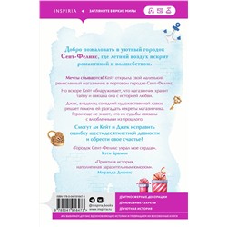 Эксмо Эли Макнамара "Магазинчик счастья Кейт и Клары"