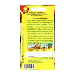 Семена Кабачок цуккини "Касуми" F1, ц/п, 5 шт