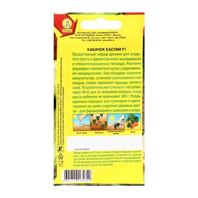 Семена Кабачок цуккини "Касуми" F1, ц/п, 5 шт