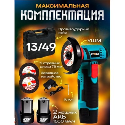 Мини болгарка #23346395