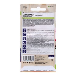 Семена Цикламен "Розмари мини", ц/п,  3 шт.