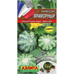 0717A Патиссон Мраморный 1 г