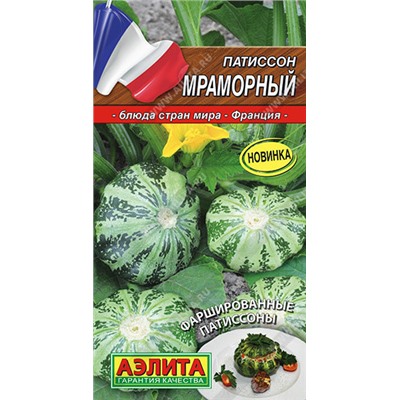 0717A Патиссон Мраморный 1 г