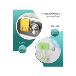 83301 держатель для губки НАТАЛИ, 981792