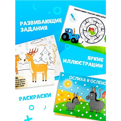 Подарочный набор раскрасок «Рисуем точками», 6 точка - маркеров, 4 шт. по 128 стр., Синий трактор
