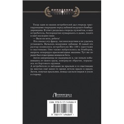АСТ Евгений Панов "Красный Дракон Империи"