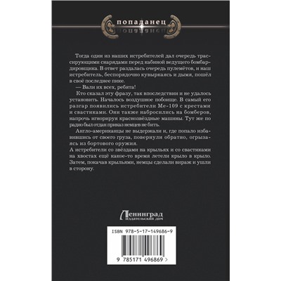 378582 АСТ Евгений Панов "Красный Дракон Империи"