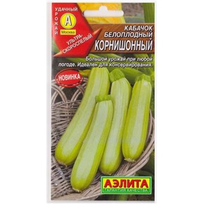 Кабачок Корнишонный  бел.плод (Код: 81627)